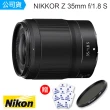 【Nikon 尼康】NIKKOR Z 35mm F1.8S  定焦大光圈鏡頭(總代理公司貨)