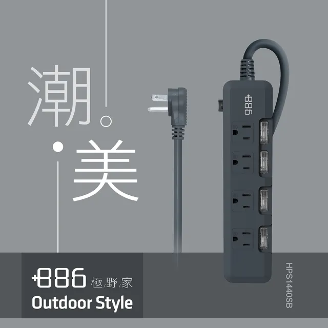 【+886】極野家 4開4插過載保護延長線 2.7米 3色任選(HPS1440)