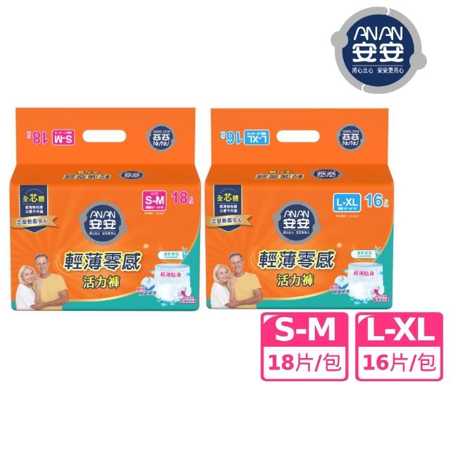 【安安成人】輕薄零感活力褲 S-XL號 成人紙尿褲(S-M18片/L-XL16片 包購)