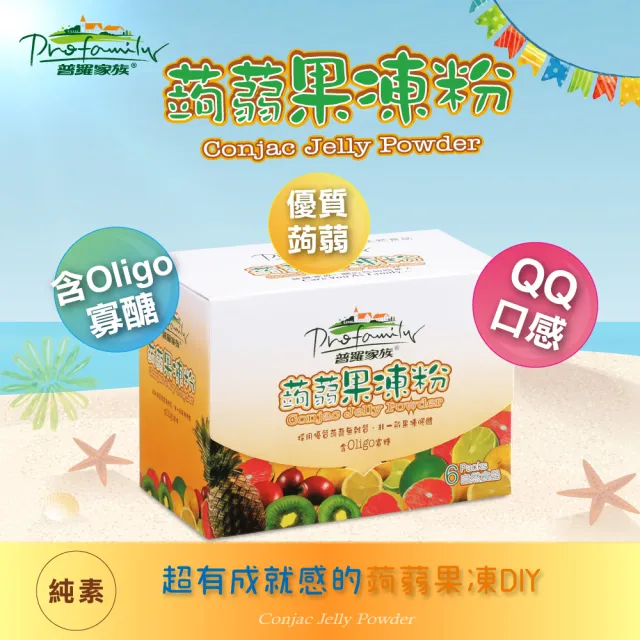 【普羅拜爾】蒟蒻果凍粉 6包×6盒(非一般膠體、無色素防腐劑、添加Oligo寡醣)