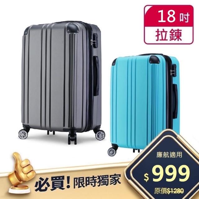 Bogazy 眷戀時光 18吋輕旅行密碼鎖行李箱 廉航必備登機箱 多色任選