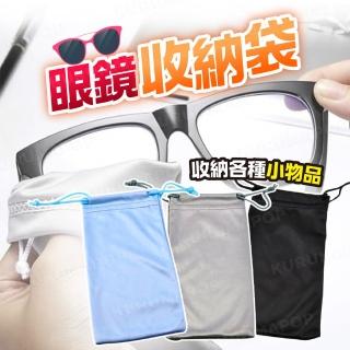 【kurumapop】眼鏡收納袋4入組 多色可選(超細纖維束口袋/眼鏡袋/擦拭袋/墨鏡擦拭袋)