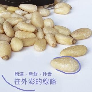【自然甜堅果】原味松子(經典堅果150gx2罐入)