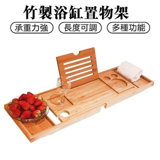 【AnDa 安達】浴缸架 浴缸紅酒架 手機平板支架 浴缸置物板 託盤置物架 伸縮泡澡支架(可伸縮)