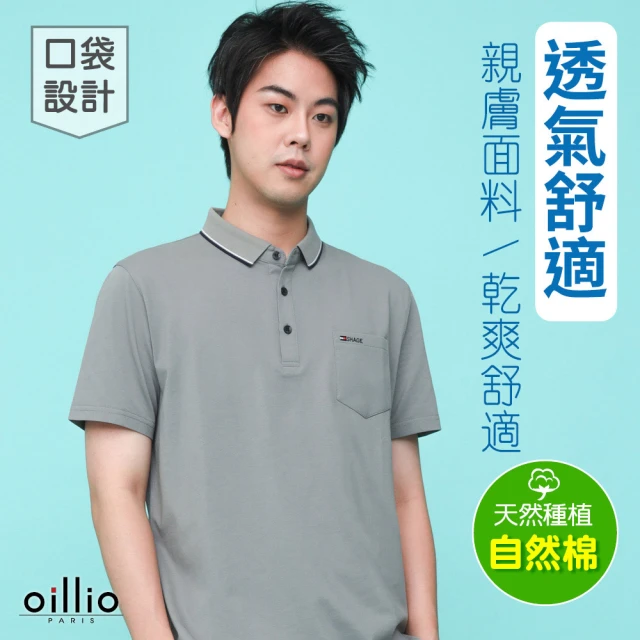 oillio 歐洲貴族 短袖透氣POLO衫 涼感 吸濕排汗 