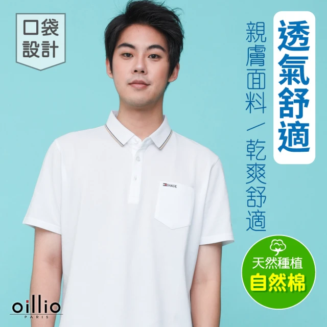 oillio 歐洲貴族 短袖透氣POLO衫 涼感 吸濕排汗 