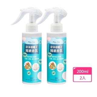 【Hsin Ning】奈米銀離子香氛 寵物/居家抗菌噴霧液x2瓶(200g/瓶;去除異味/抗菌/除臭)