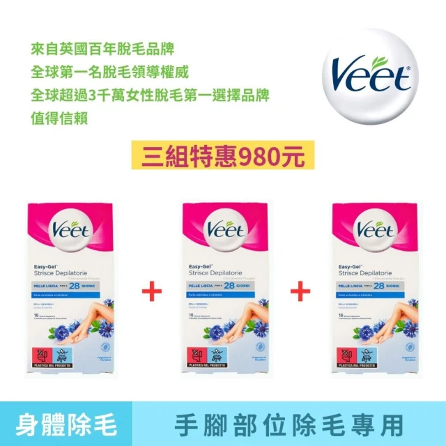 【Veet Easy-Gel】手腿部位專用冷蠟脫毛蠟紙 3件組(除毛貼片/身體清潔/身體去角質/沐浴乳/肥皂)