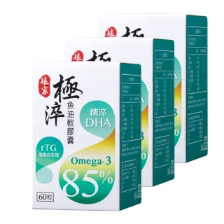 【娘家】Omega-3 85% 極淬魚油 3盒組(60粒/盒)