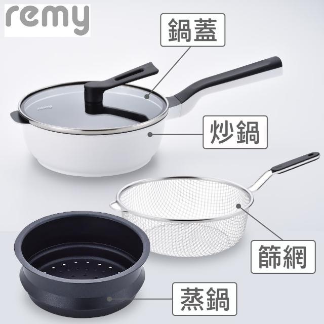 【Remy】日本mini多功能萬用不沾深炒鍋 20cm含鍋蓋+蒸鍋+深型篩網 超值4件組(炒鍋+鍋蓋+篩網+蒸鍋)