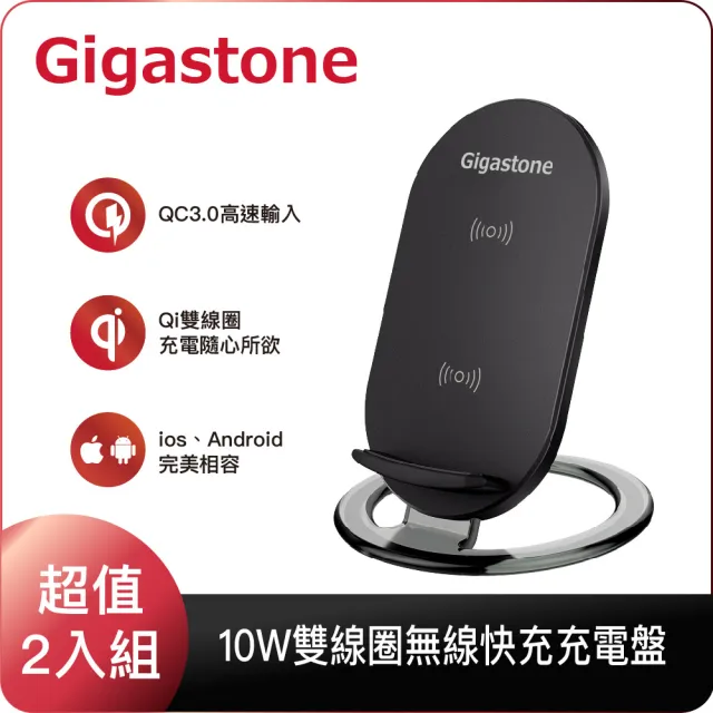 【GIGASTONE 立達】10W雙線圈無線快充充電盤-超值2入組GA-9660B(支援iPhone15/14/13/12手機Qi/AirPods耳機)