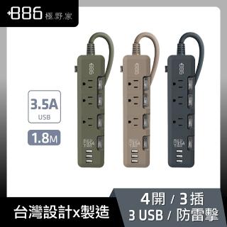【+886】極野家 4開3插 3USB 過載保護延長線 1.8米 3色任選(HPS1431)