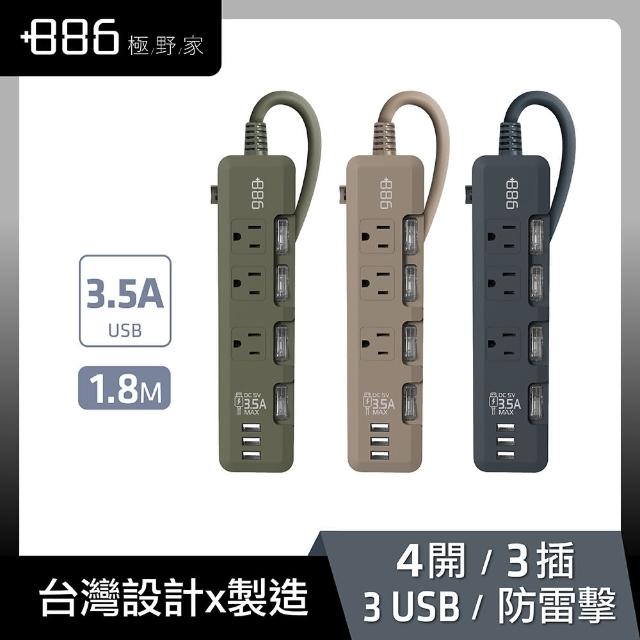 【+886】極野家 4開3插 3USB 過載保護延長線 1.8米 3色任選(HPS1431)