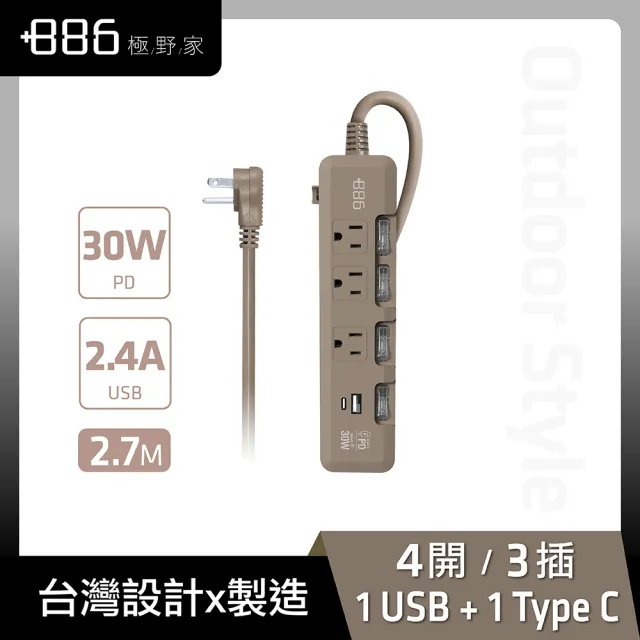 【+886】極野家 4開3插USB+Type C PD 30W 快充延長線 2.7米 3色任選(HPS1433)