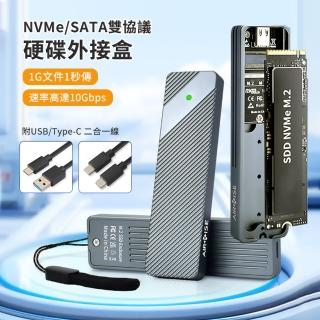 【ANTIAN】NVMe/SATA雙協議硬碟外接盒 硬盤擴充盒 附USB/Type-C 二合一線