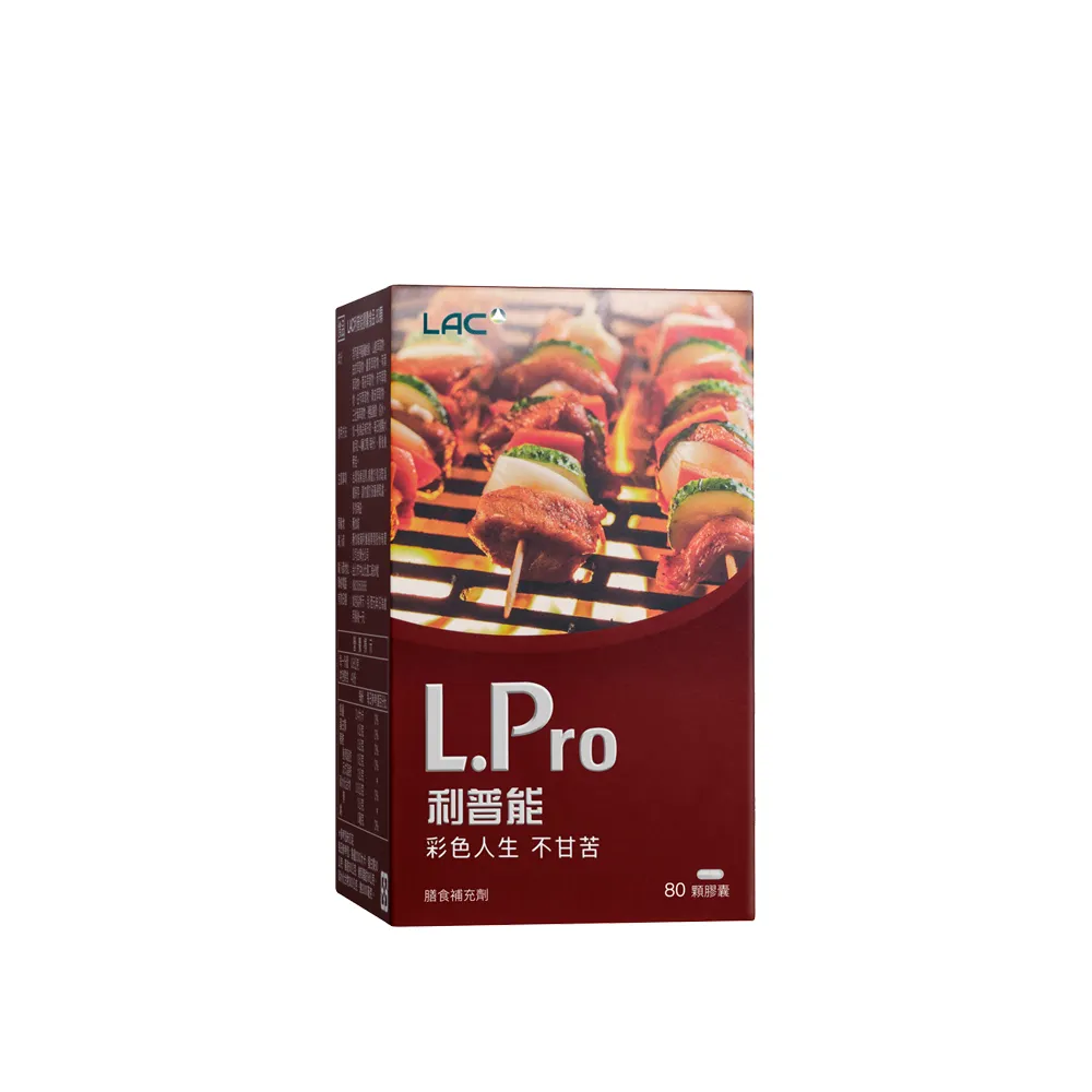 【LAC 利維喜】利普能膠囊x1盒組(共80顆/薑黃/山楂/荷葉/素食可)