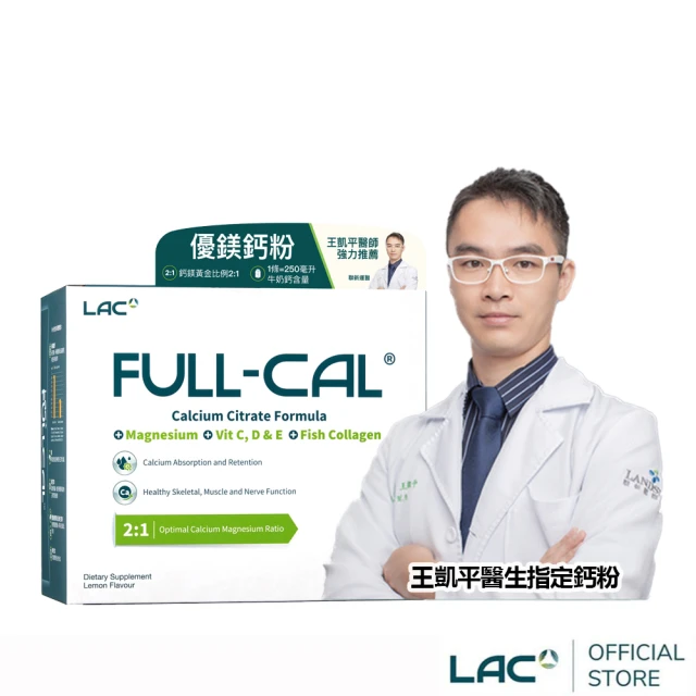 【LAC 利維喜】Full-Cal優鎂鈣粉-檸檬口味x1盒組(共60包/膠原蛋白/檸檬酸鈣/維他命D)