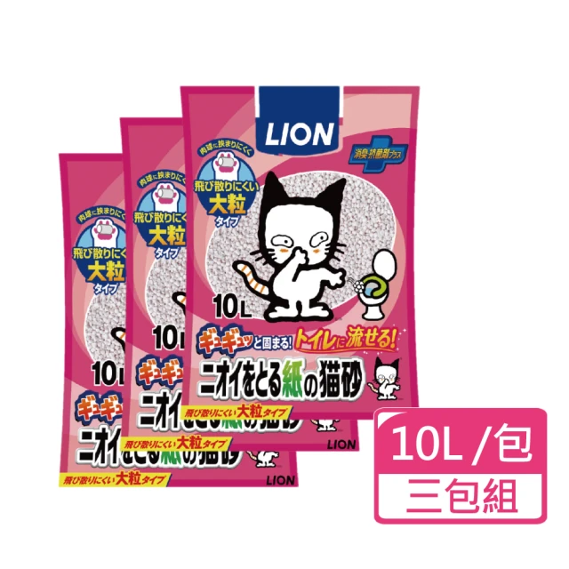 【LION 獅王】消臭紙砂大顆粒 10L/包；三包組(貓砂 紙砂 日本LION)