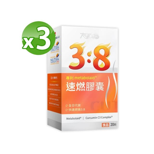 【明山玫伊.com】太田森一 3:8專利Metabolaid速燃膠囊3盒(20顆/盒 薑黃.綠茶萃取.洛神花萃取)