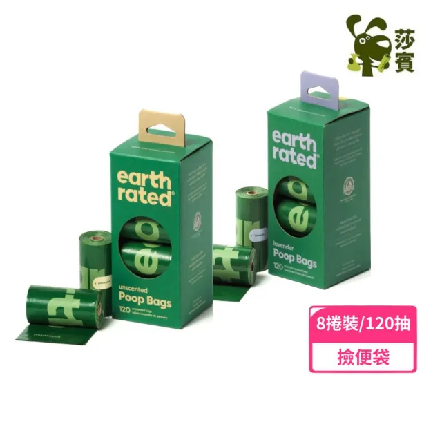 【Earth Rated】莎賓環保撿便袋補充盒（3代） 8捲裝/120抽(撿便袋)