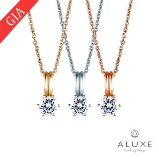 【ALUXE 亞立詩】GIA 0.30克拉 DSI1 3EX 18K金 鑽石項鍊 經典閃耀 NS0755(3色任選)