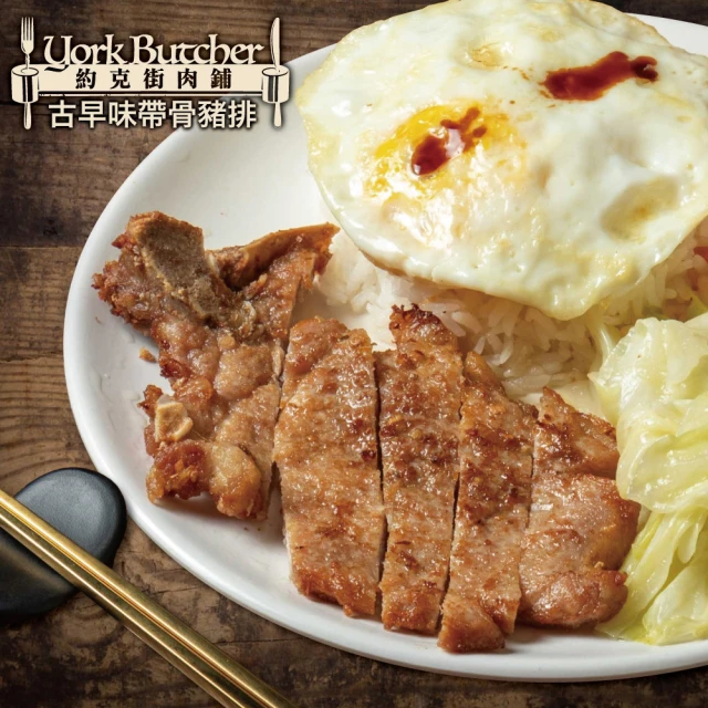 約克街肉舖 古早味厚切排骨12片(170g±10%/片)