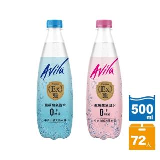 【Avila阿維拉】強碳酸氣泡水500mlx3箱(共72入;包裝隨機出貨)