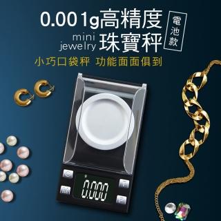 offshelf專業高精度0.001g迷你珠寶秤電池款(迷你秤/克拉秤/口袋秤/電子秤)