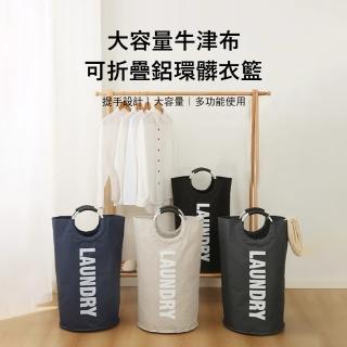 【Londee】牛津布可折疊髒衣籃 家用洗衣筐/收納筐 衣物玩具收納袋(115升)