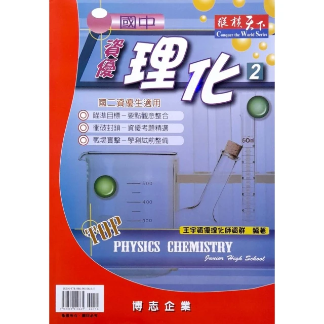 【康軒】最新-新挑戰國小學習自修-自然6下(六年級下學期) 