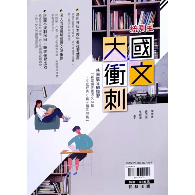 『翰林高職』統測國文大衝刺（113學年）