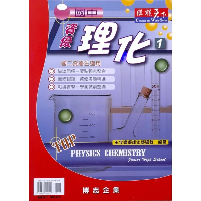 【康軒】最新-新挑戰國小學習自修-自然6下(六年級下學期) 