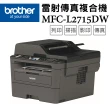 【Brother】搭3黑高容碳粉★MFC-L2715DW 黑白雷射自動雙面傳真複合機(原廠登錄活動價)