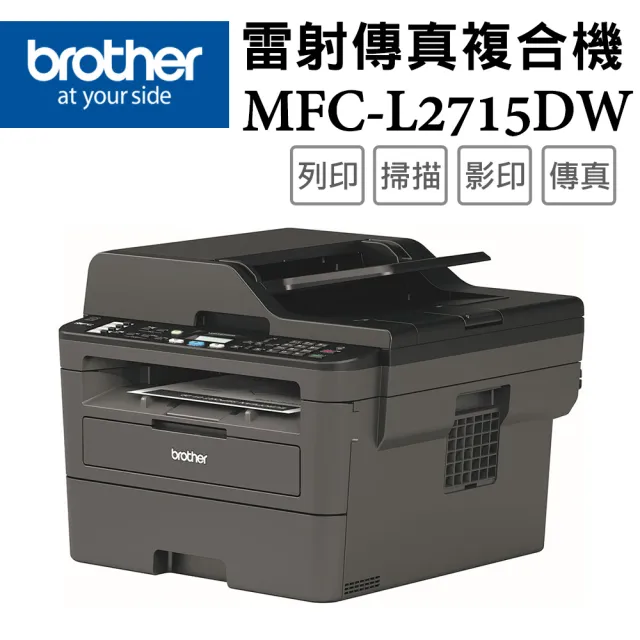 【Brother】搭1黑高容碳粉★MFC-L2715DW 黑白雷射自動雙面傳真複合機(原廠登錄活動價)
