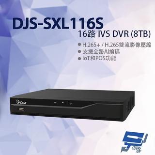 【CHANG YUN 昌運】DJS-SXL116S 16路 IVS DVR 含8TB 錄影主機 260x237x47mm