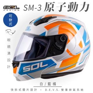【SOL】SM-3 原子動力 白/藍橘 可樂帽 全罩式 MD-04(可掀式安全帽│鏡片│內襯│輕量化)