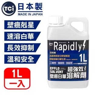 【十田修繕】TCI 日本壁癌白華溶解劑 1L(壁癌 白華 乳膠漆 批土 油漆 防黴 除黴)