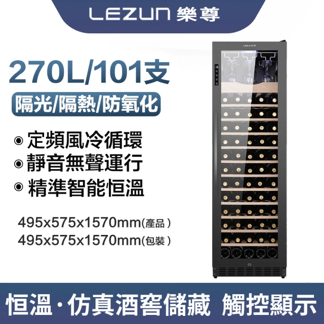 LEZUN/樂尊 270L冷藏不銹鋼鍍鈦酒櫃 恒溫紅酒櫃(冷