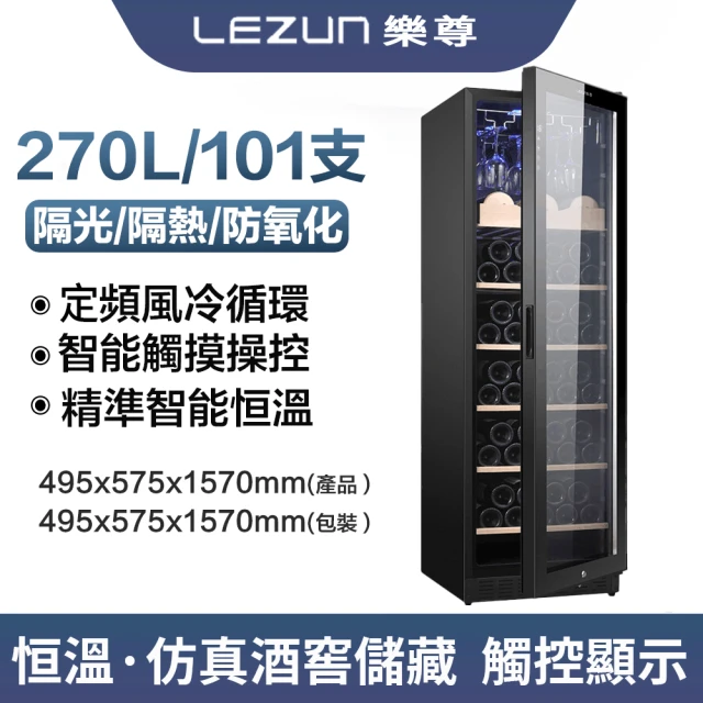 LEZUN/樂尊 玻璃門展示恒溫紅酒櫃 LZ-270L01(