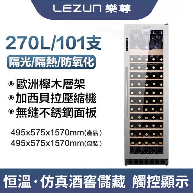 LEZUN/樂尊 270L冷藏不銹鋼鍍鈦酒櫃 恒溫紅酒櫃(冷