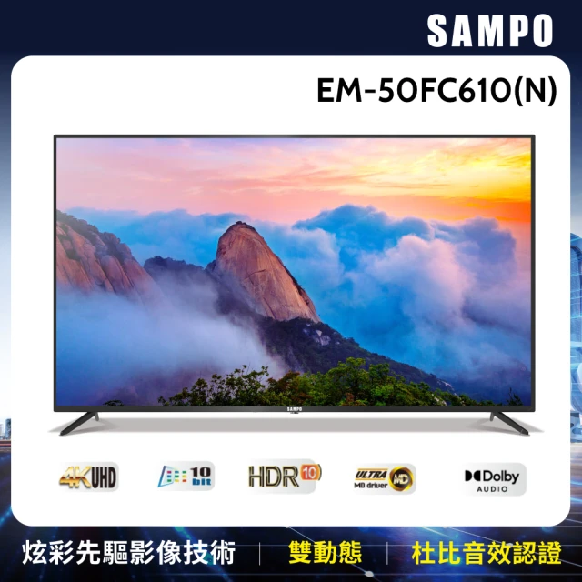 【SAMPO 聲寶】50型4K HDR超值嚴選顯示器(EM-50FC610-N+MT610)