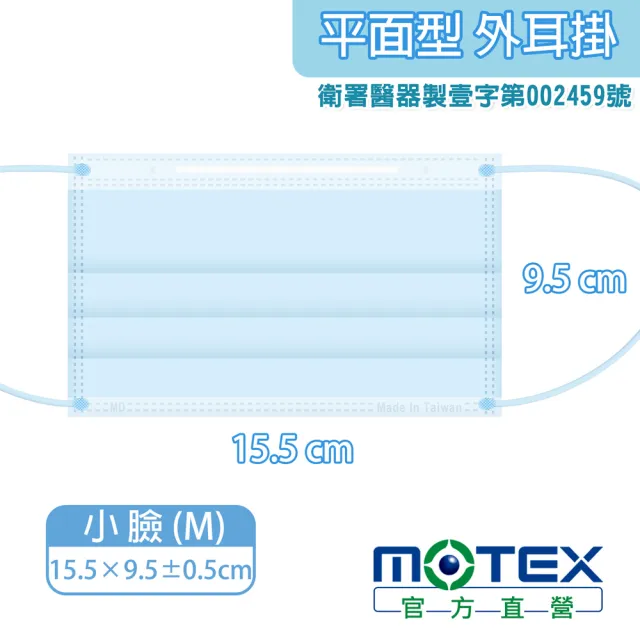 【MOTEX摩戴舒】平面醫用口罩 小臉款 3盒組(天空藍)