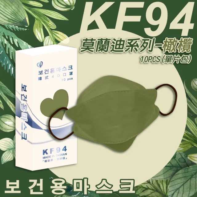 【618活動】多色任選-成人4D醫療口罩(10入/盒 KF94)