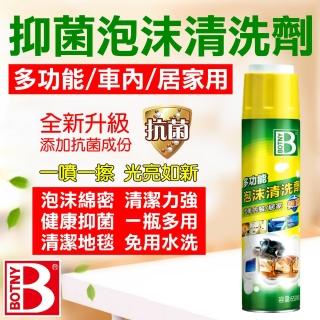 【BOTNY】多功能抑菌泡沫清洗劑 650ML 附清潔刷頭(洗車 清潔 去污 萬用 萬能 居家 地毯)