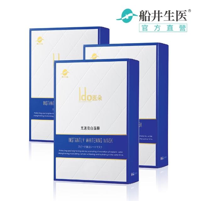 Ido 船井醫朵 亮白面膜5入X3盒 防曬品 美白