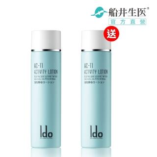【Ido 船井醫朵】買一送一★AC-11肌活修復精露 共240ml(曬後保養/保濕修護/精華)