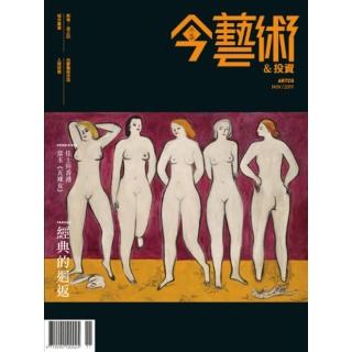 【momoBOOK】今藝術＆投資326期 - 經典的迴返(電子雜誌)