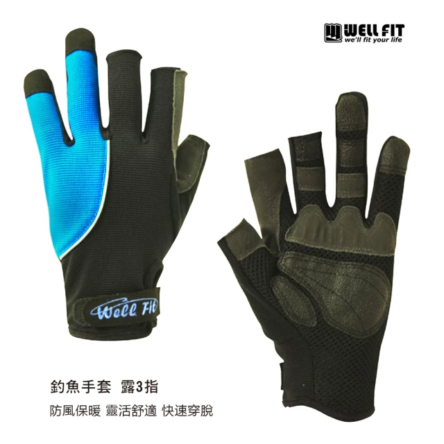 WellFit 3M GRIP釣魚手套(可露指)