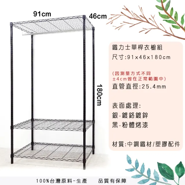 【yo-life】100%台灣製 獨家層架衣櫥組-銀黑任選-贈防塵套(8色任選91x46x180cm)