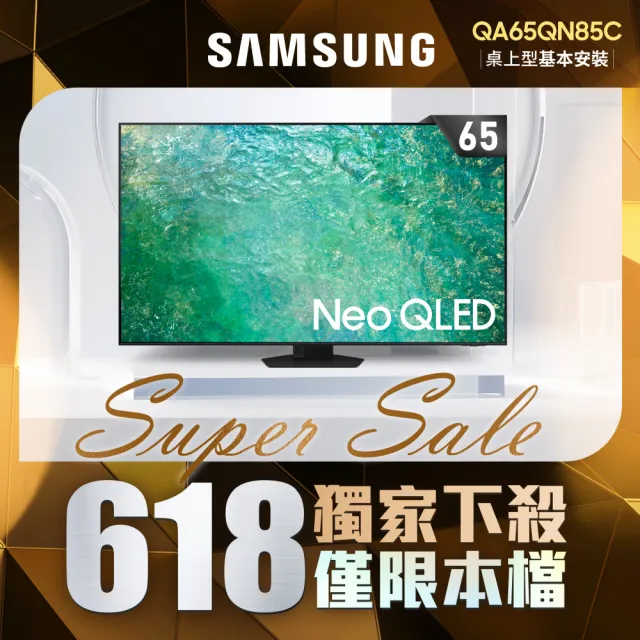 【SAMSUNG 三星】65型4K Neo QLED智慧連網 120Hz Mini LED液晶顯示器(QA65QN85CAXXZW)